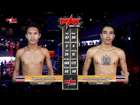 [HIGHLIGHT]พังพอนดำ บ้านแรมบ้า (THA) vs ดงไผ่งาม เดอะวันบ็อกซิ่งยิมส์ (THA) 18 ต.ค 68
