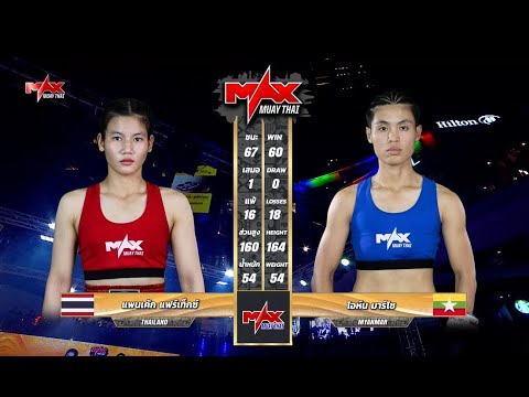 [HIGHLIGHT] แพนเค้ก แฟร์เท็กซ์ (THA) vs โอห์น มาร์โซ (MMR) 18 ต.ค 68