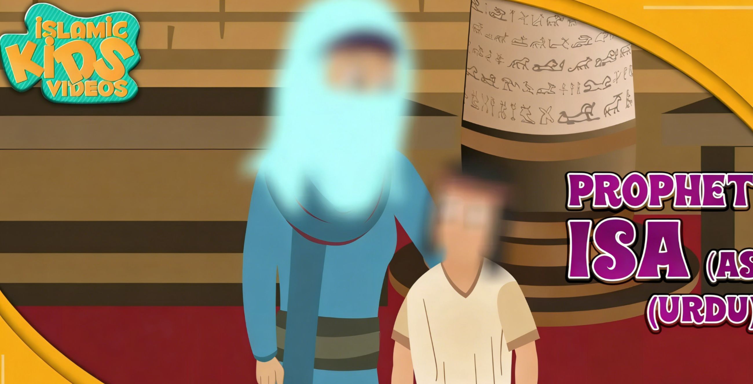 Prophet Isa (AS)