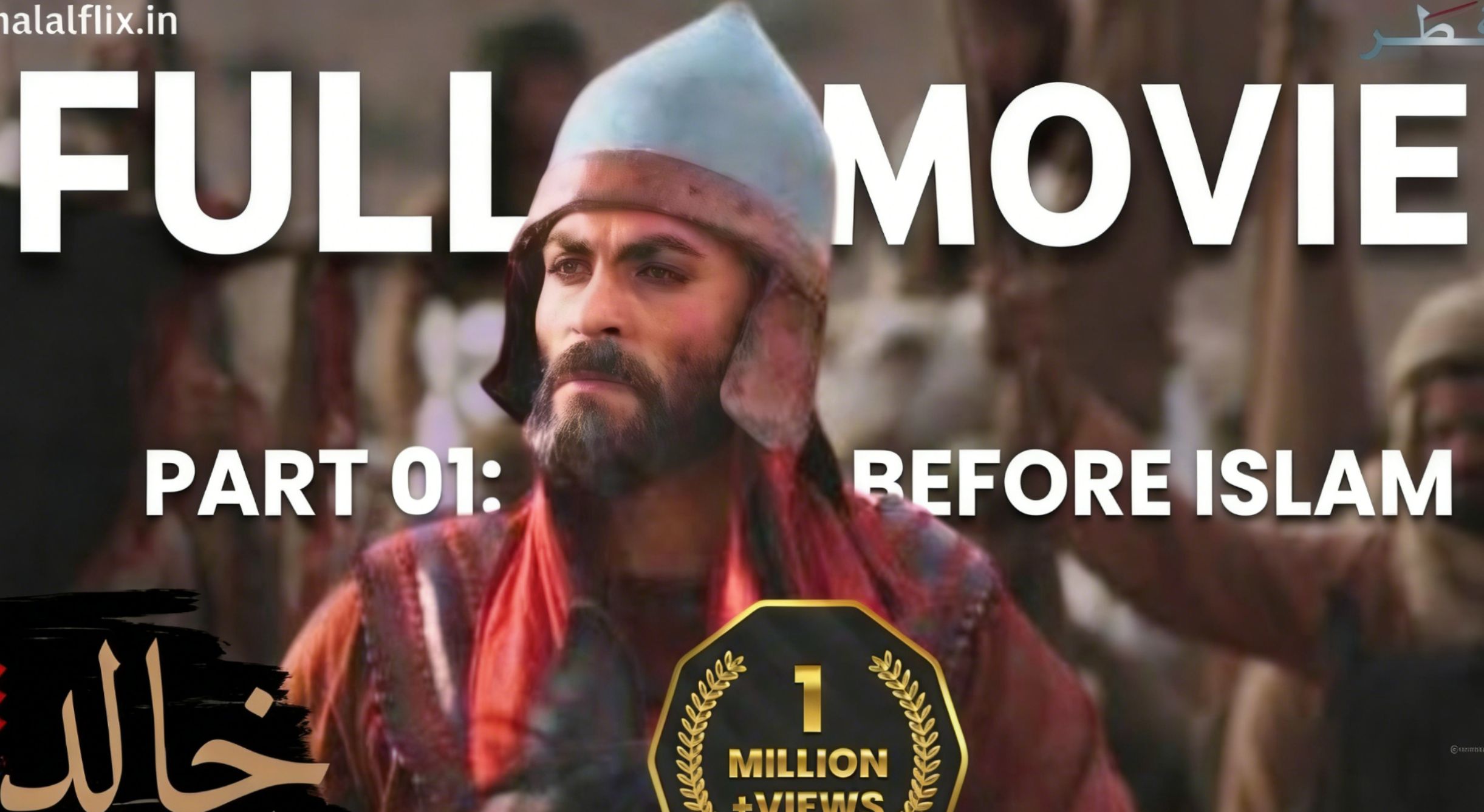 SWORD OF ALLAH; KHALID BIN WALEED MOVIE: PART 01|BEFORE ISLAM |IN HINDI/URDU |HATEM ALI |HALAL FLIX.