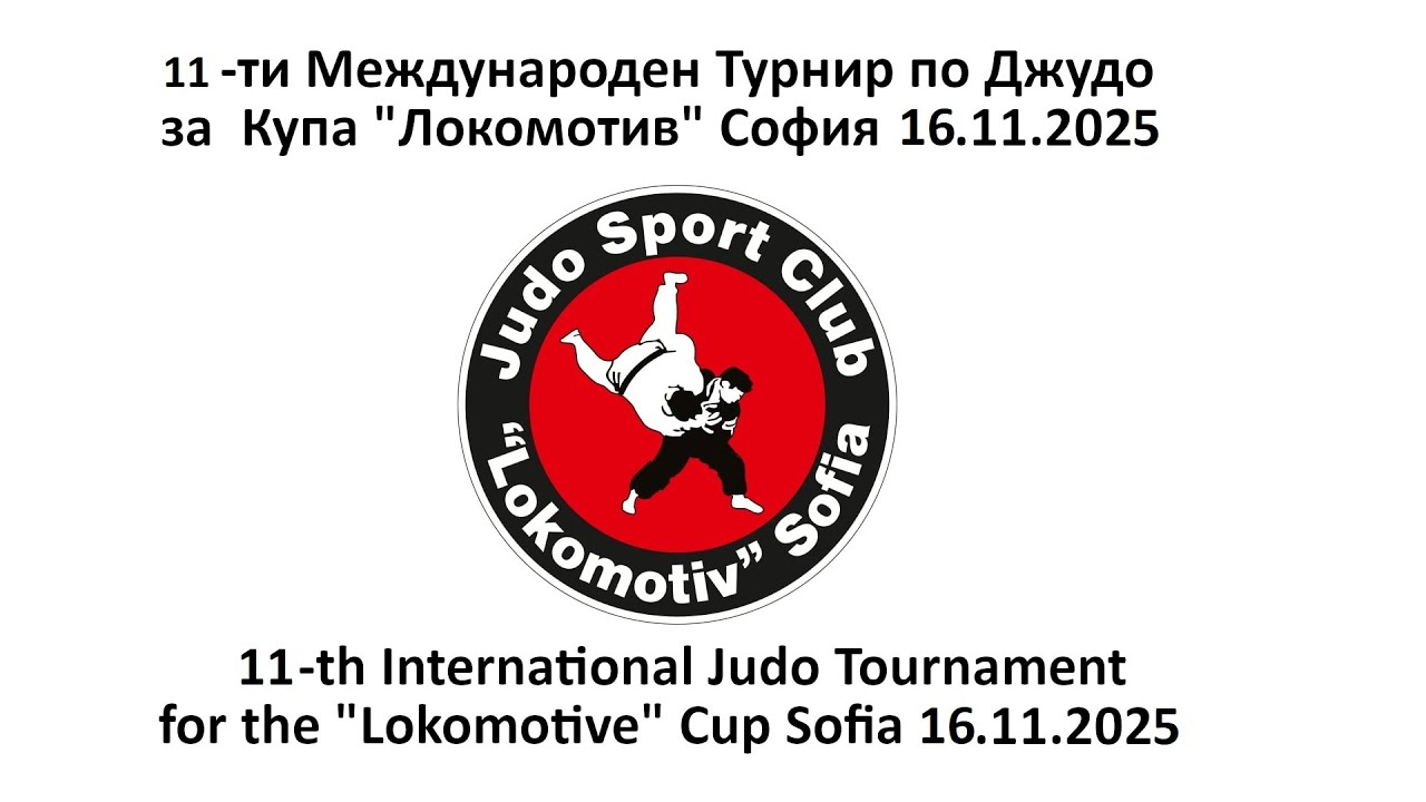 TATAMI 4, 11th International Judo Tournament for the "Lokomotive" Cup Sofia, 16.11.2025