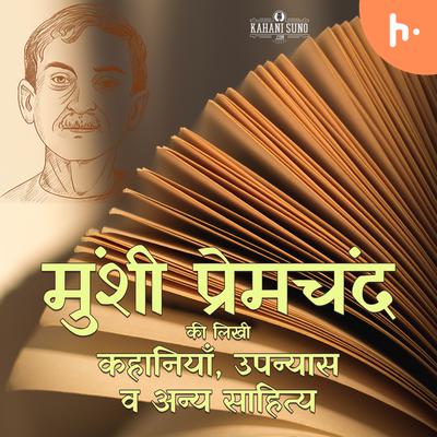 Raajhath - A Story by Munshi Premchand | राजहठ - मुंशी प्रेमचंद की लिखी कहानी
