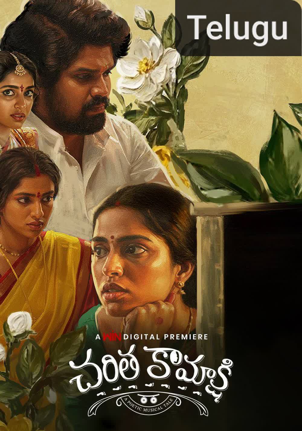Charitha Kamakshi [Telugu]