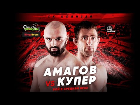 POV: Азамат Амагов vs. Бретт Купер | Azamat Amagov vs. Brett Cooper | ACA 91