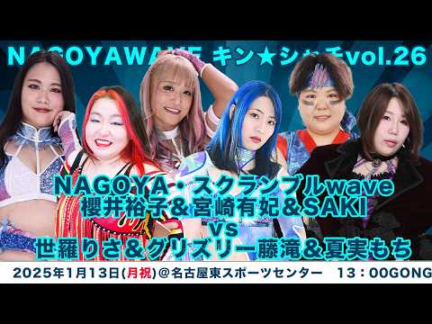 宮崎有妃 SAKI 櫻井裕子 vs 世羅りさ 夏実もち グリズリー藤滝