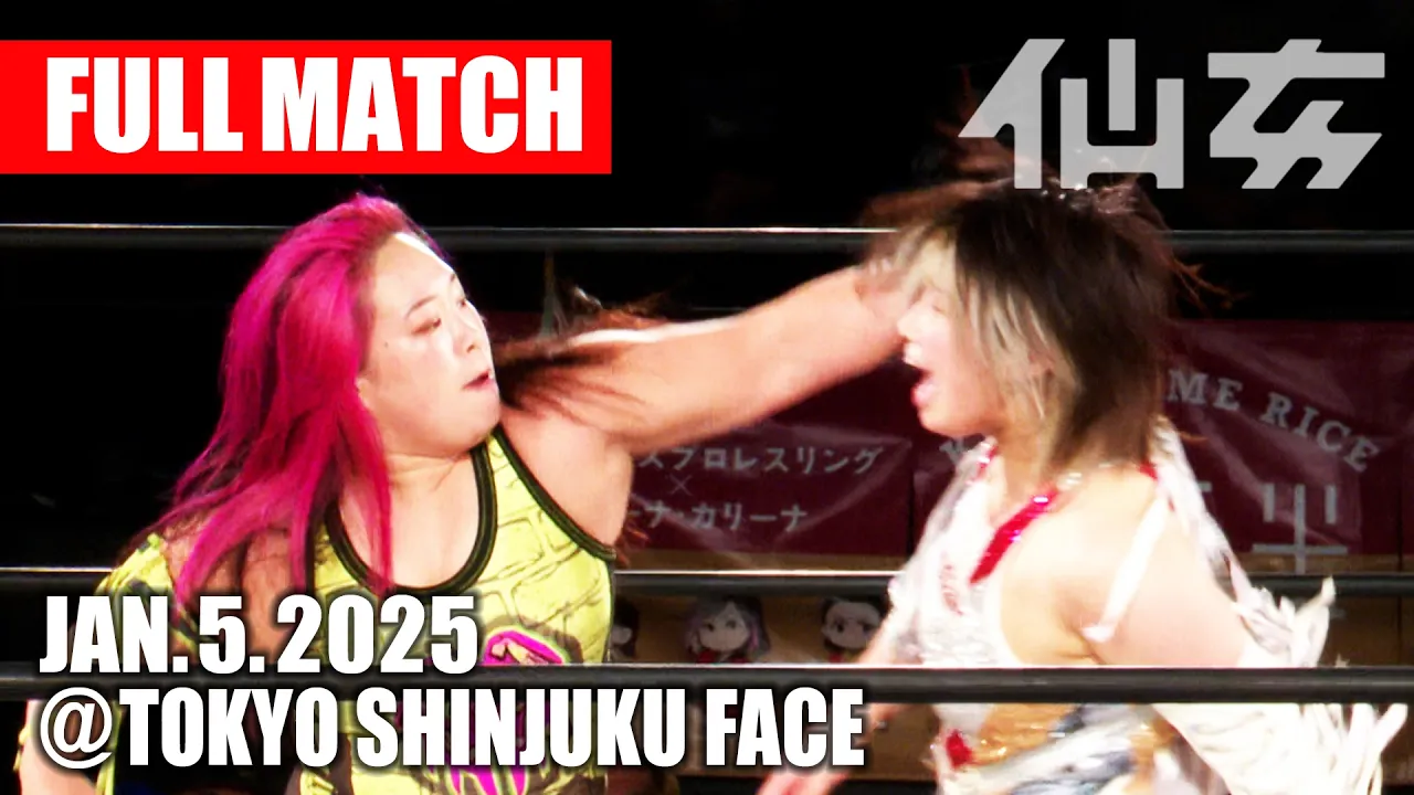 【女子プロレス】 岩田美香 & 彩羽匠 vs 橋本千紘 & 優宇＜チーム200キロ＞ 2025年1月5日 東京・新宿FACE