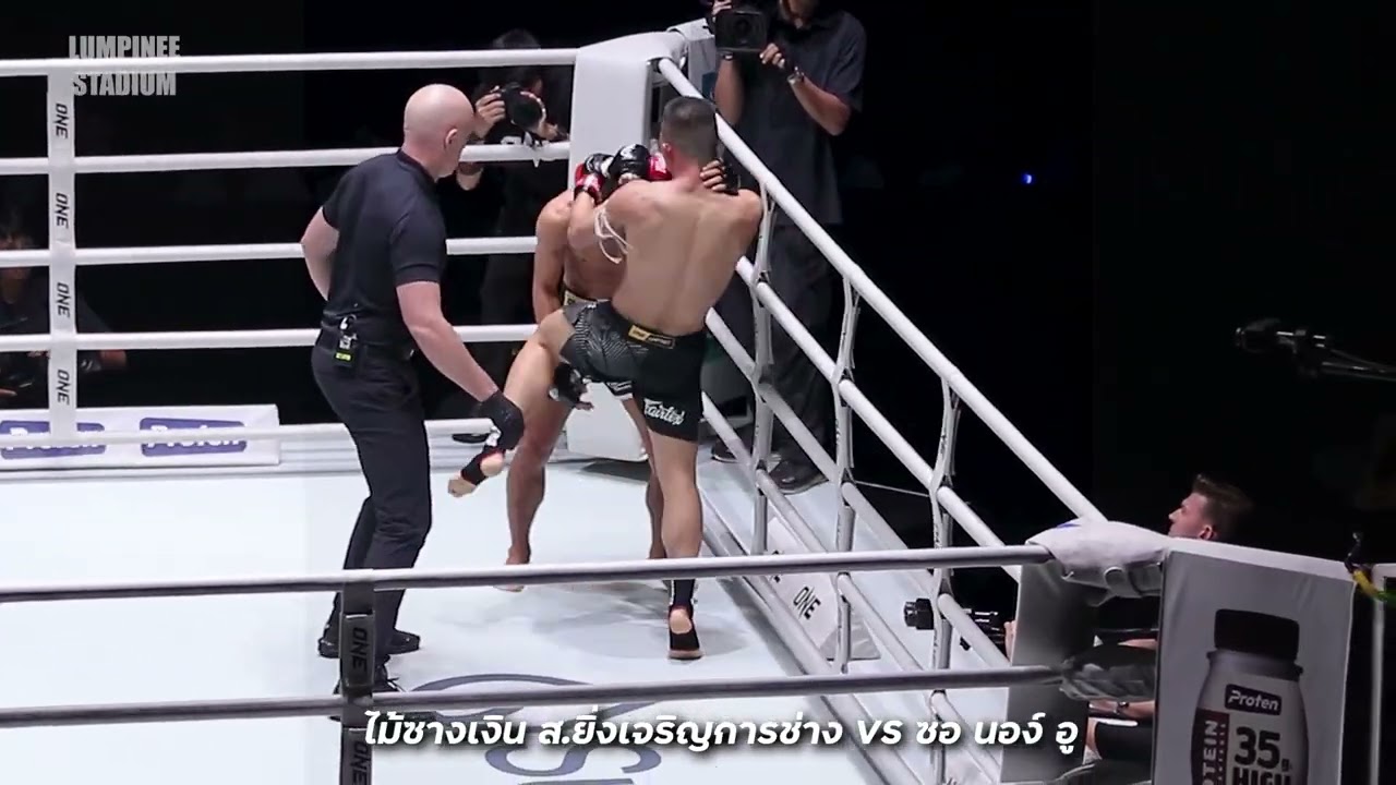 ไม้ซางเงิน ส ยิ่งเจริญการช่าง VS ซอ นอง์ อู