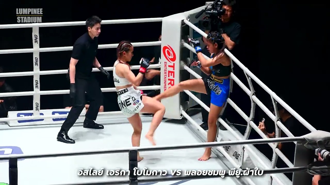 อิสไลย์ เอริกา โบโมกาว VS พลอยชมพู พียู ผ้าใบ