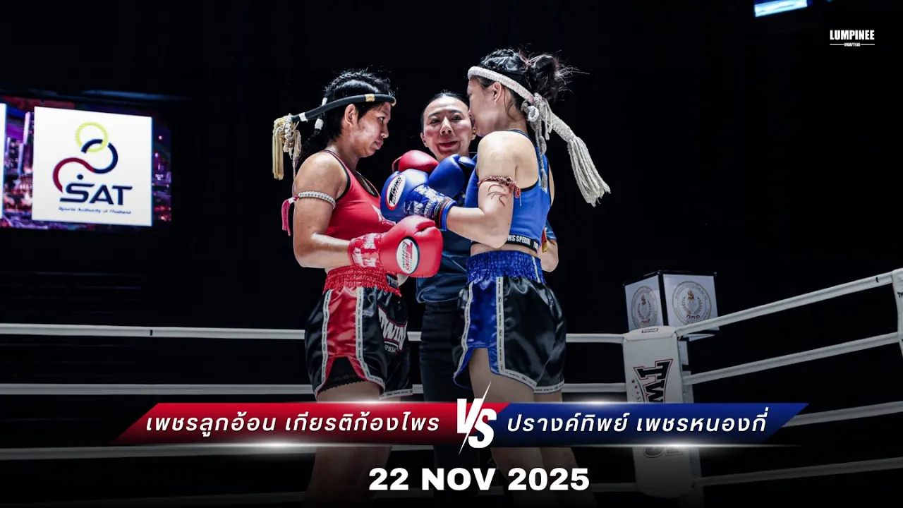 เพชรลูกอ้อน เกียรติก้องไพร VS ปรางค์ทิพย์ เพชรหนองกี่