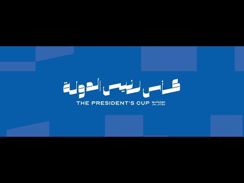 [MAT 1] Jiu-Jitsu President's Cup - Round 3