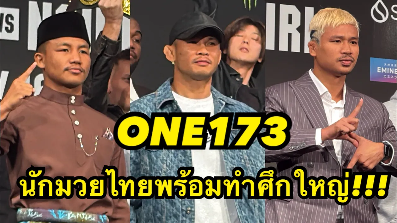 รถถัง , นาบิล , ซุปเปอร์เล็ก, ซุปเปอร์บอน พร้อมทำศึกใหญ่ ONE173 ที่ประเทศญี่ปุ่น