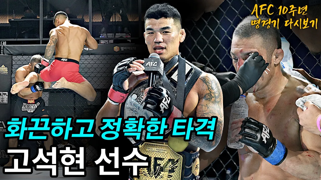 통합 타이틀전 마저 압도적인 고석현 선수