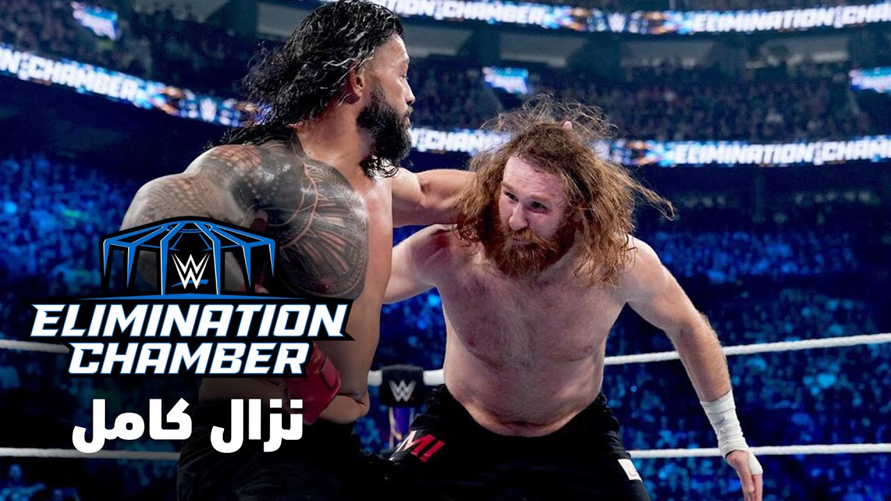 نزال كامل: سامي زين ضد رومان رينز – إليمنيشن تشامبر ٢٠٢٣