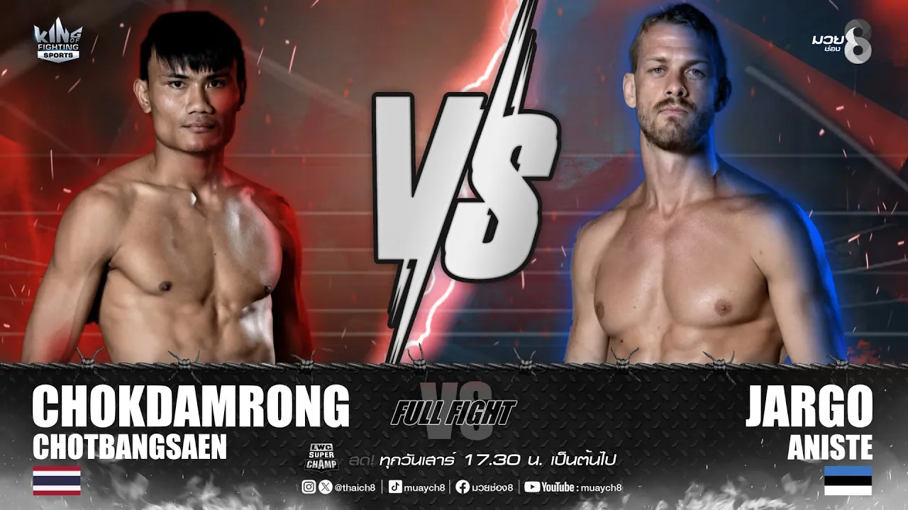 คู่เด็ดมวยมันส์ | โชคดำรงค์ โชติบางแสน ดวล ยาร์โก อานิสต์