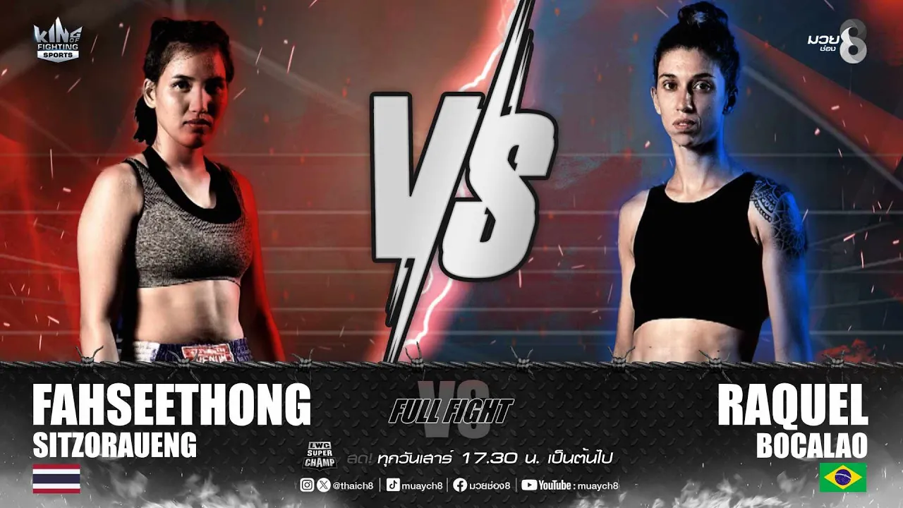 คู่เด็ดมวยมันส์ | ฟ้าสีทอง ศิษย์ซ้ออึ่ง ดวล ราเควล โบคาเลา