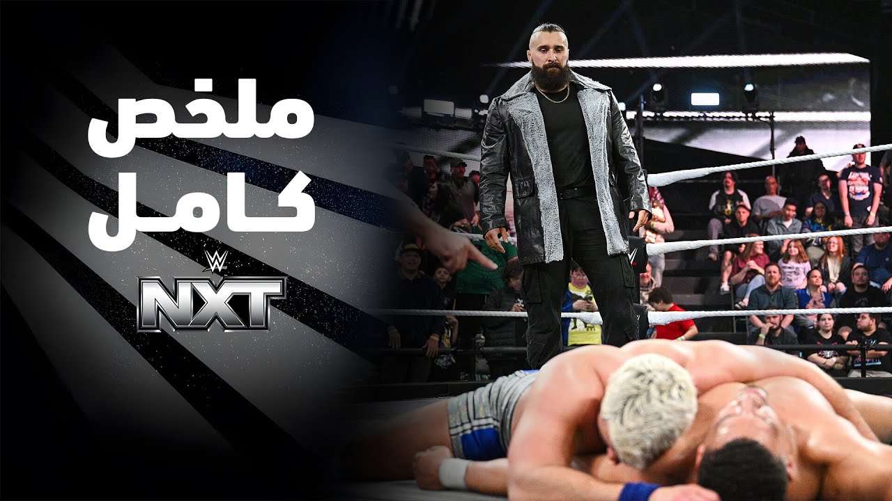 ملخص عرض NXT - ١٣ يناير ٢٠٢٦