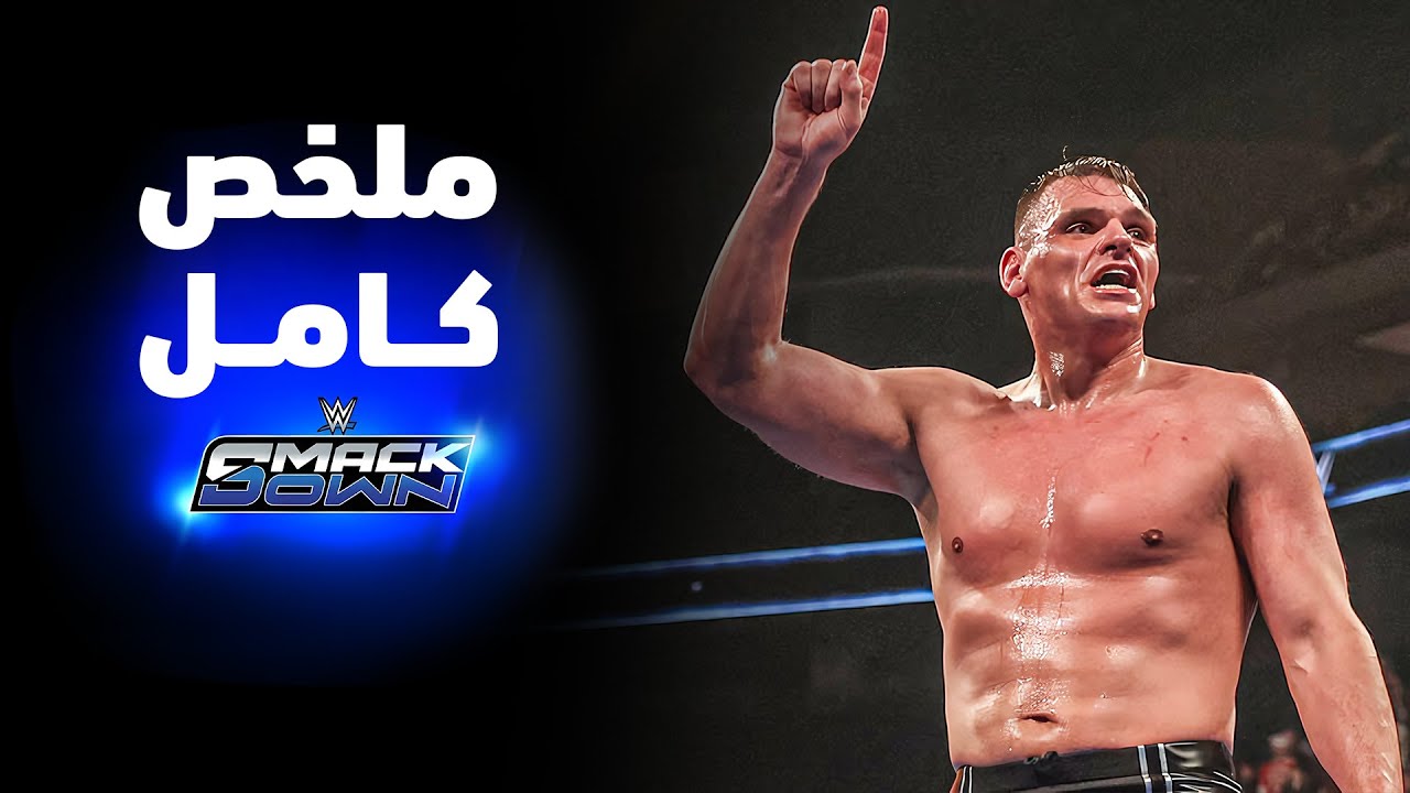 ملخص عرض سماكداون - ٥ ديسمبر ٢٠٢٥