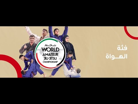 [Mat 4] ABU DHABI WORLD AMATEUR JIU-JITSU CHAMPIONSHIP 2025