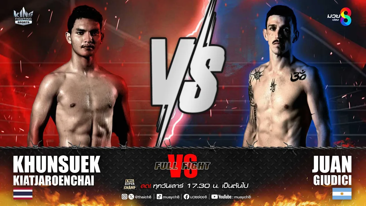 คู่เด็ดมวยมันส์ | ขุนศึก เกียรติเจริญชัย ดวล ฮวน กุยดิซี่