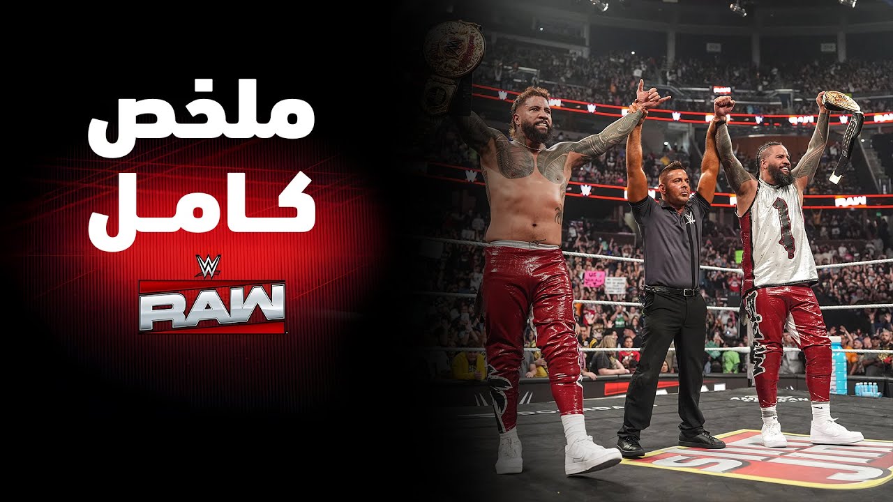 ملخص عرض راو - ٢٩ ديسمبر ٢٠٢٥
