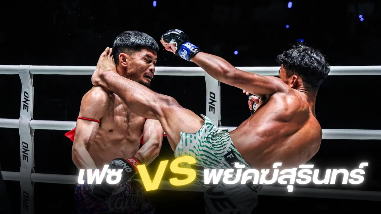 เฟซ เอราวัณ VS พยัคฆ์สุรินทร์ เจพี เพาเวอร์