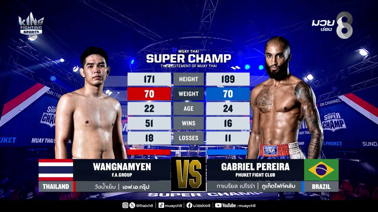 คู่เด็ดมวยมันส์ | วังน้ำเย็น เอฟ.เอ.กรุ๊ป ดวล กาเบรียล เปไรร่า