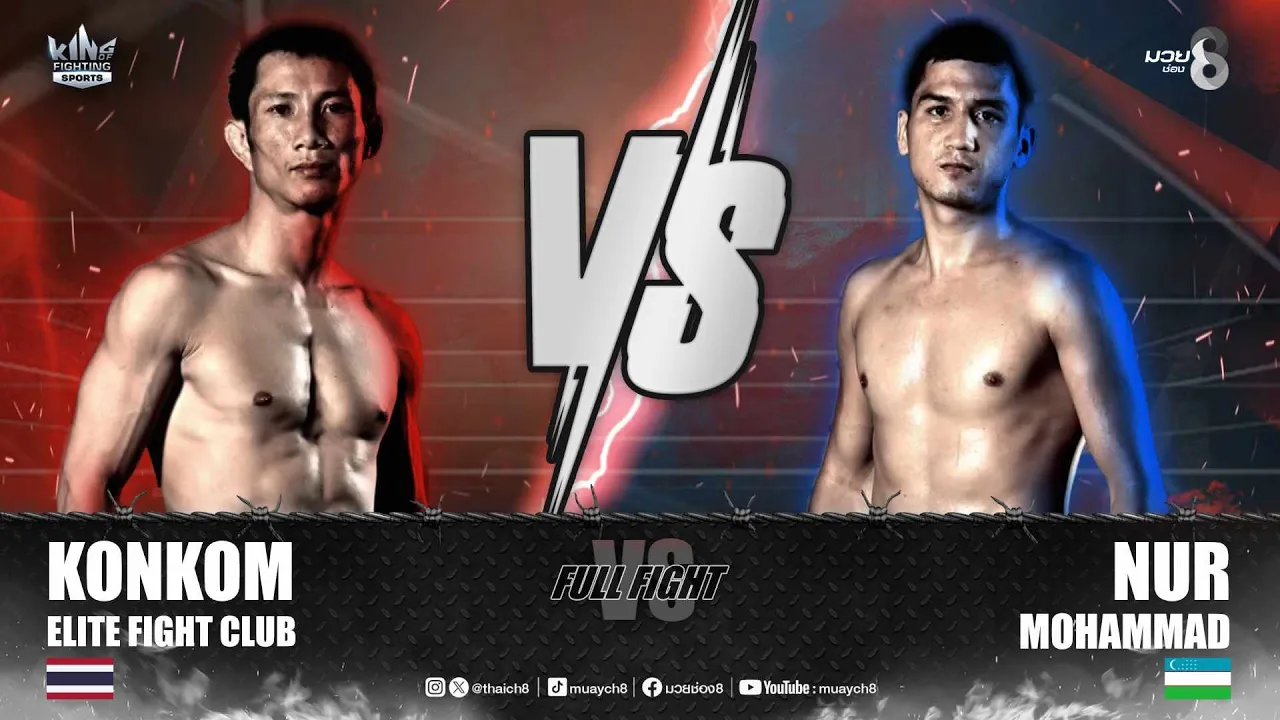 คู่เด็ดมวยมันส์ | คนคม อีลิทไฟต์คลับ ดวล นูร์ โมฮัมหมัด