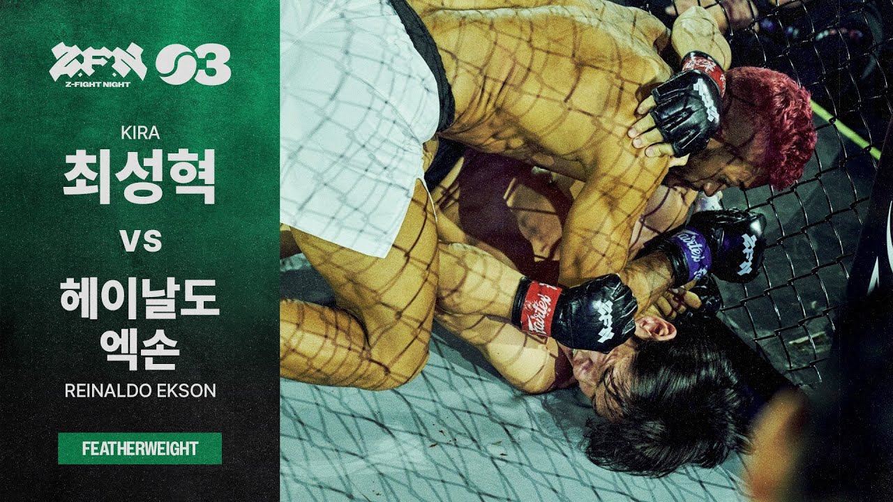 [ZFN 03] 최성혁(KIRA) vs 헤이날도 엑손(EKSON) | MAINCARD MATCH 04