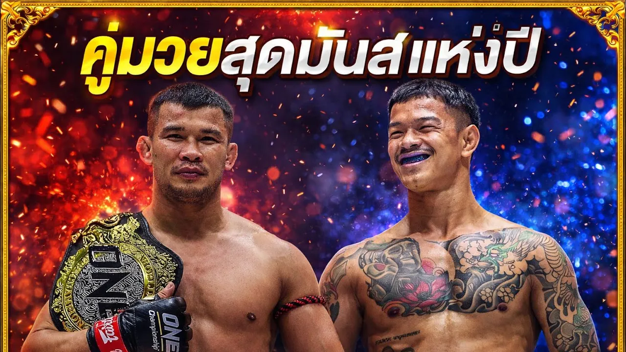 ภาค2 เดือดนรกแตก เตะกันไม่ยั้ง! ก้องธรณี ส.สมหมาย vs น้องโอ๋ ฮาม่ามวยไทย