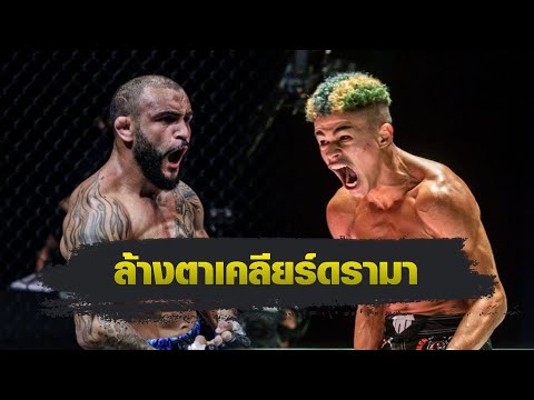 นักมวยร่วมชาติต้องมาต่อยกันเอง! เพื่อเข็มขัดMMA! จอห์น ลินีเคอร์ VS ฟาบริซิโอ อานดราเด