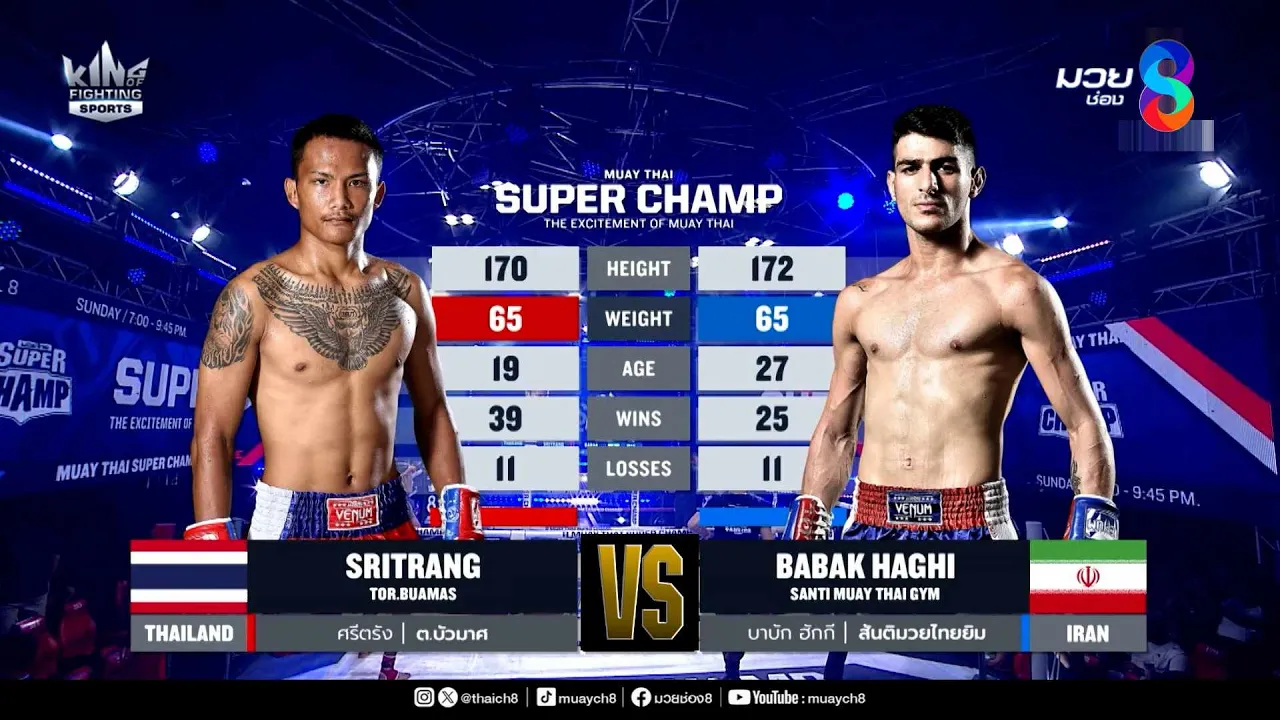 คู่เด็ดมวยมันส์ | ศรีตรัง ต.บัวมาศ ดวล บาบัก ฮักกี