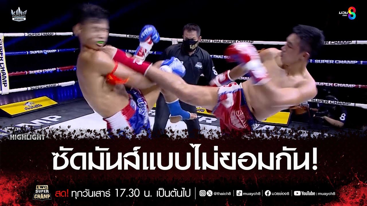 ซัดมันส์แบบไม่ยอมกัน!