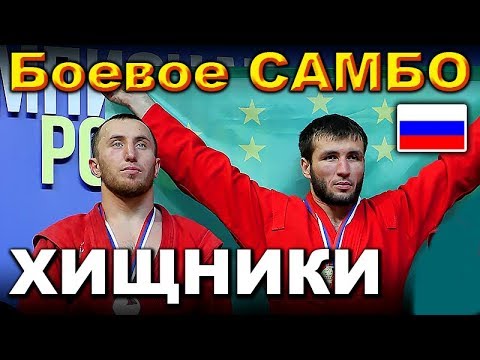 2019 Боевое САМБО финал -74 кг ГАЙДАРОВ - ХАТХОХУ Чемпионат России Казань