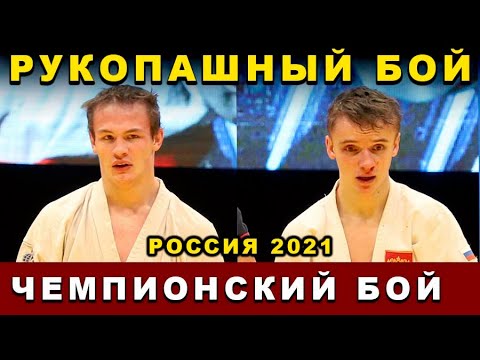 2021 Рукопашный бой ФИНАЛ -57 кг чемпионат России Орёл