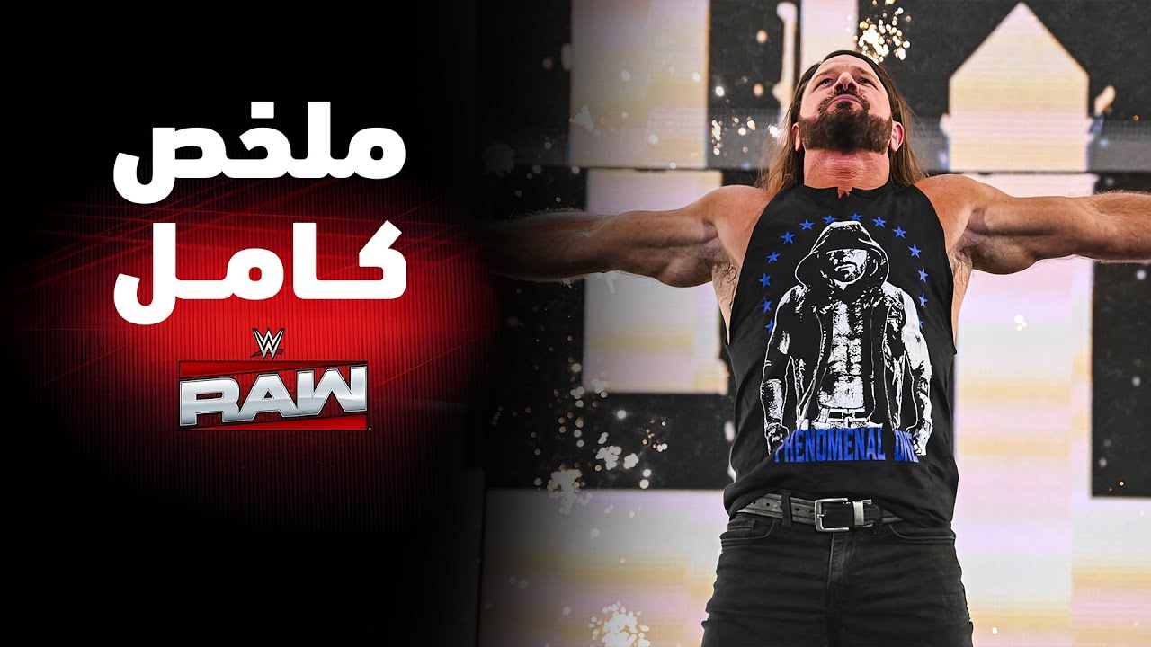 ملخص عرض راو - ٢٦ يناير ٢٠٢٦