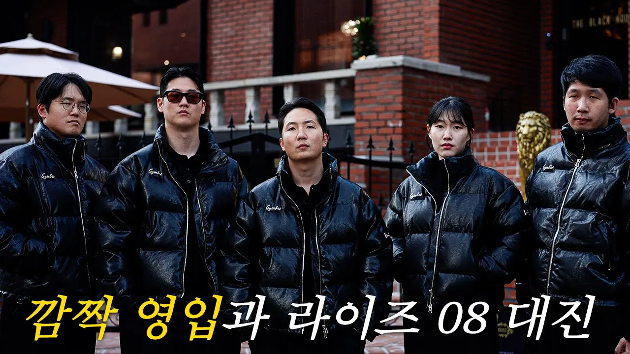 깜짝 영입과 새로운 블랙테이블..라이즈08 대진 발표