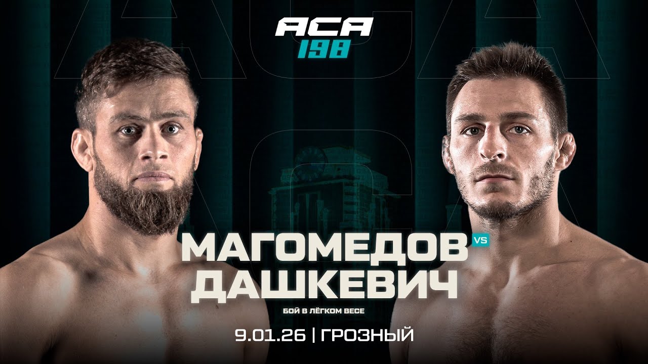 POV: Ахмед Магомедов vs. Валерий Дашкевич | Akhmed Magomedov vs. Valery Dashkevich | ACA 198