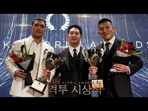 제 2회 블랙컴뱃 시상식 [Black Gloria Awards 02]