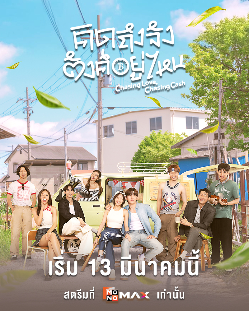 Chasing Love, Chasing Cash_1_2_720P