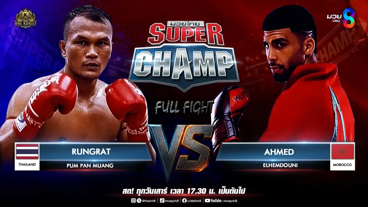 Muay Thai Super Champ | คู่ที่ 5 RUNGRAT PUM PAN MUANG (THAILAND) VS AHMED ELHEMDOUNI (MOROCCO)