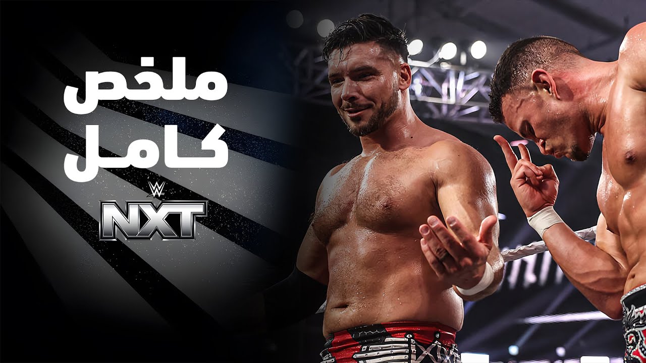 ملخص عرض NXT - ١٠ مارس ٢٠٢٦