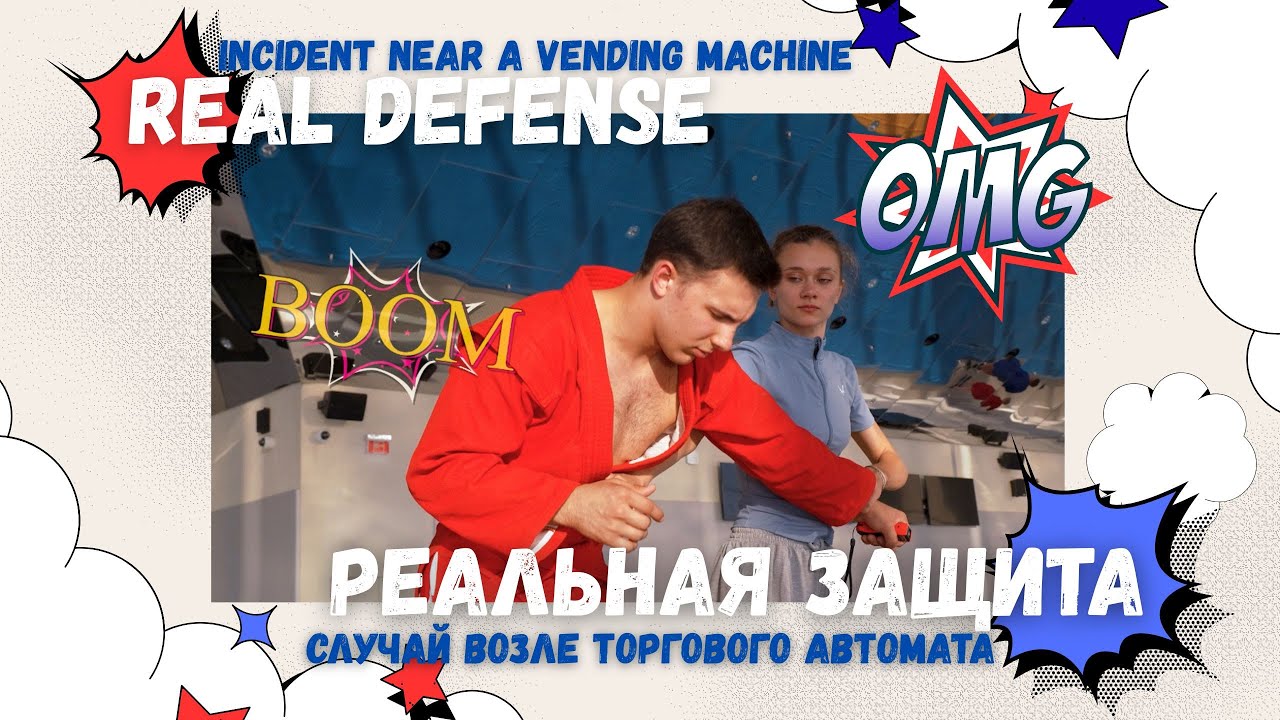 Real Defense / Episode 8 / INCIDENT NEAR A VENDING MACHINE