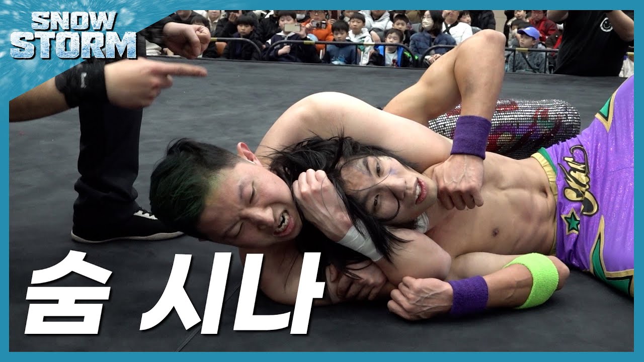 [스노우스톰] '별빛나루' VS '시호' PWS 챔피언쉽 타이틀 매치!! #한국프로레슬링