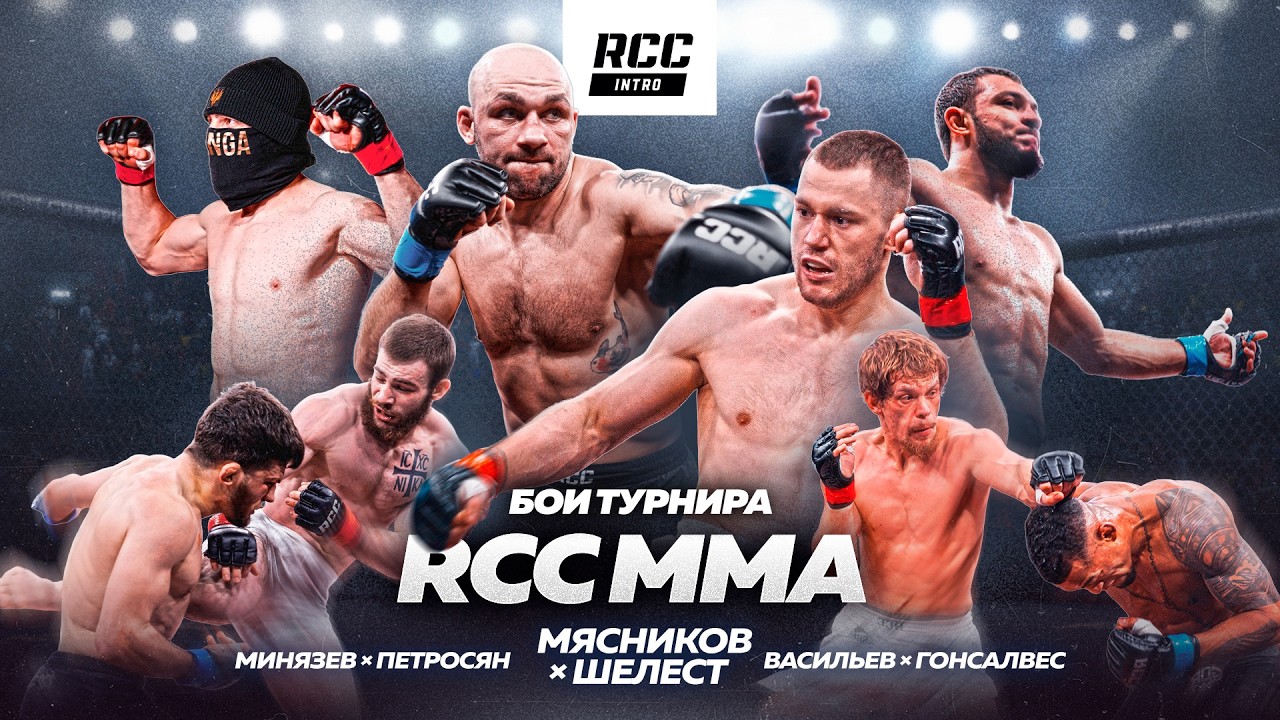 RCC Intro 38 | Мясников vs Шелест | Полный кард турнир