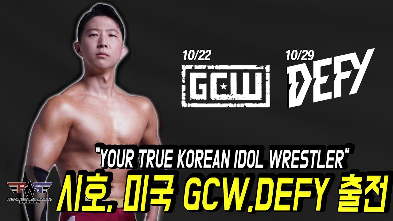 "자칭 한국 프로레슬링의 아이돌?" 시호, 미국 레슬링 원정 경기 출국길 인터뷰