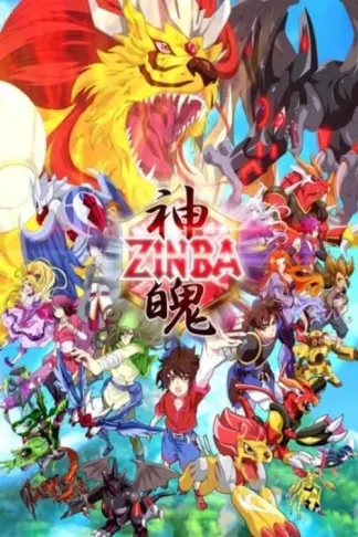 Zinba (2013) poster