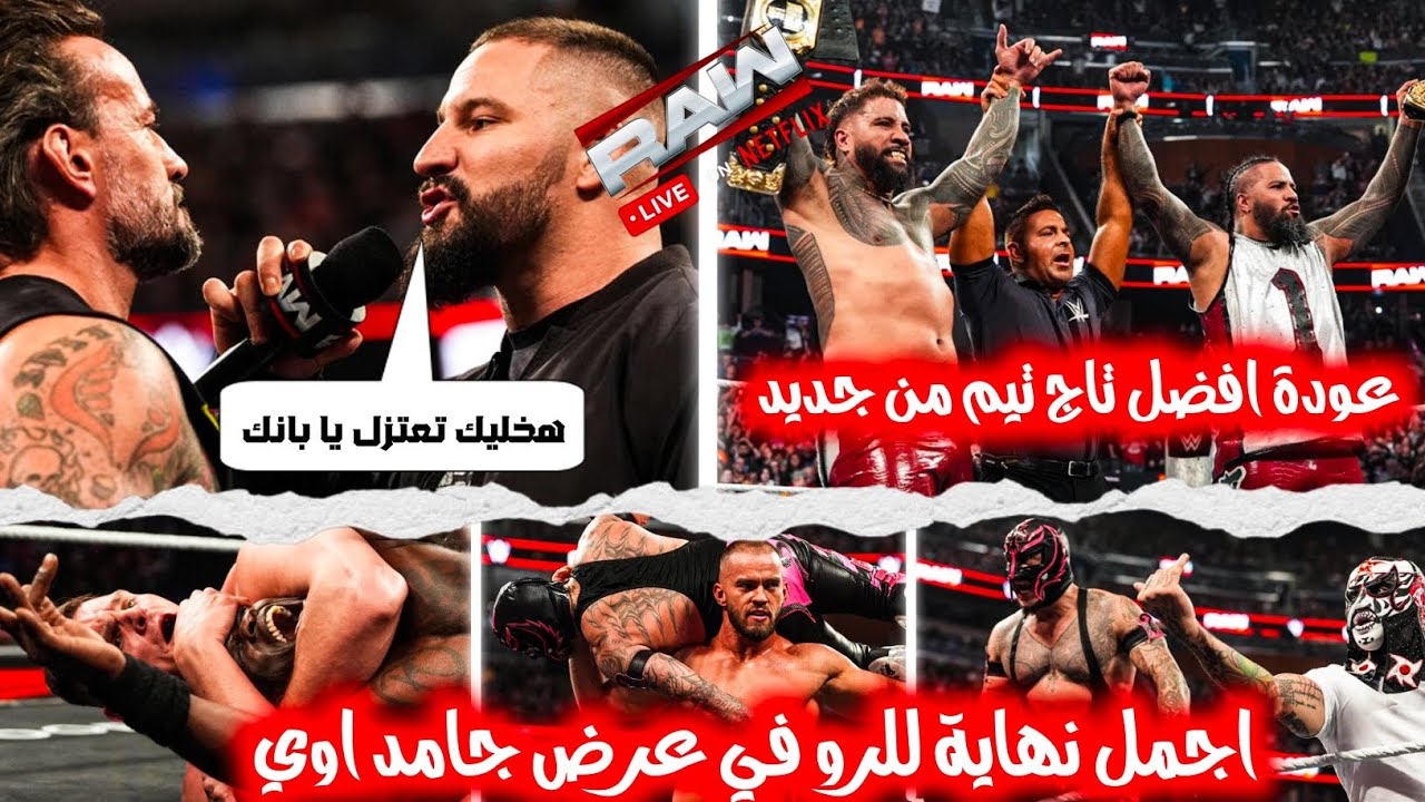 سيجمنت قوي بين بريكر وبانك وجونتر بيستمر في تدمير الكل ومباراة تاج تيم جباره وعودات مفاجأة نارية 🔥💥