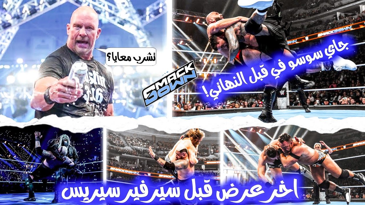 كلام عن عودة الأسطورة ستون كولد وجاي في قبل النهائي وعودة انكل هاودي اخر العروض قبل سيرفيفر سيريس 💥🔥