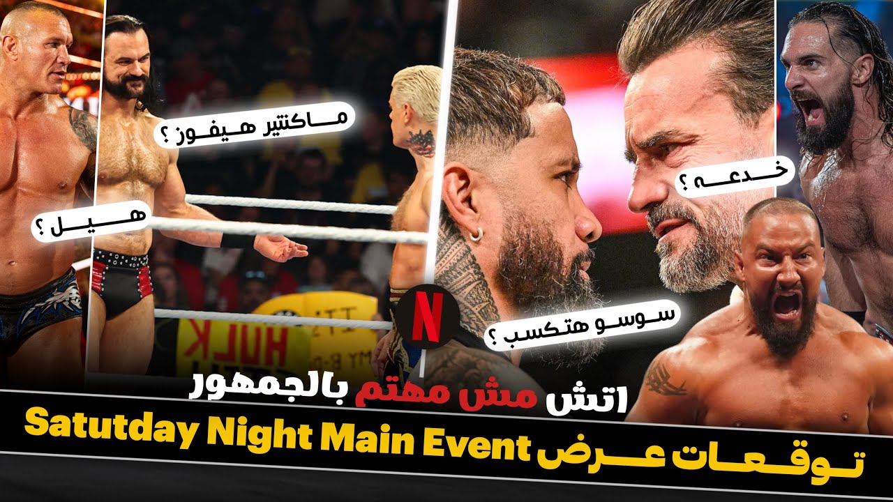 درو ماكنتاير هيبقي بطل الإتحاد ولا كودي هيتحول هييل .. ومين هو بطل العالم القادم  بانك ولا جاي اوسو💥