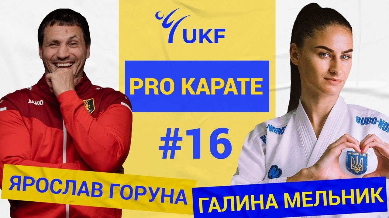 PRO KARATE | Галина Мельник PRO кар'єру, хейтерів та досягнення